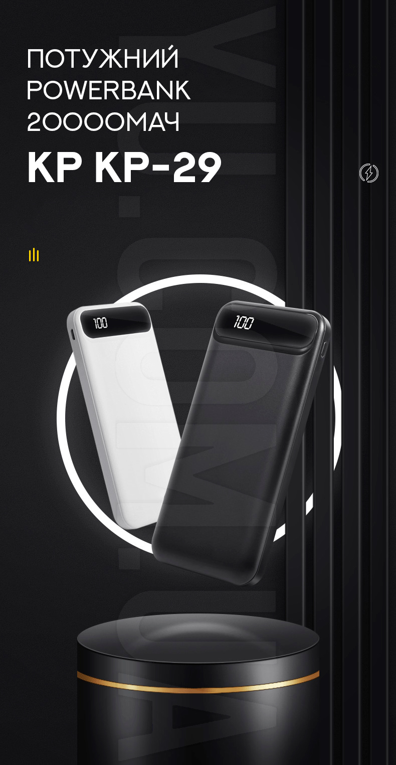 Потужний Powerbank 20000мАч KP KP-29 Потужний Powerbank 20000мАч KP KP-29